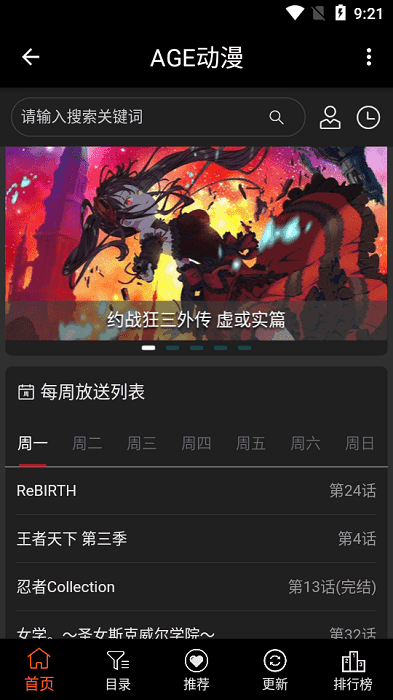 age动漫首页,包含搜索和每周放送列表