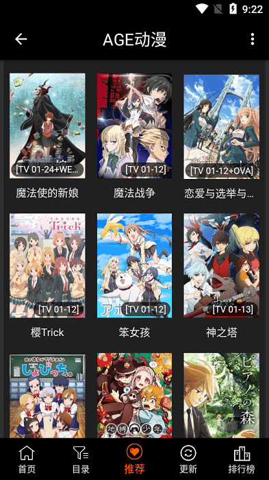 age动漫推荐界面,展示番剧海报列表